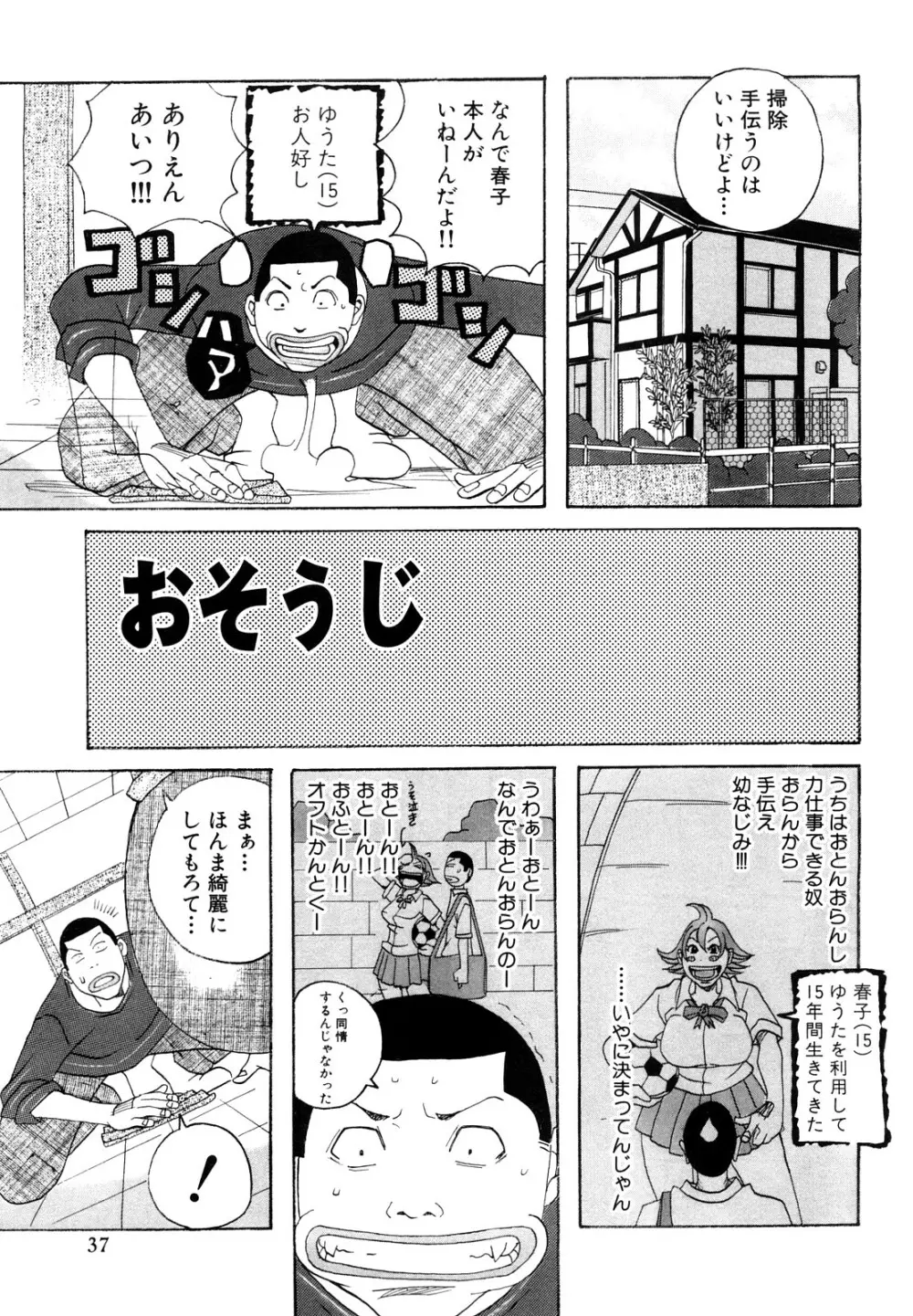 ハグハグボイン Page.37