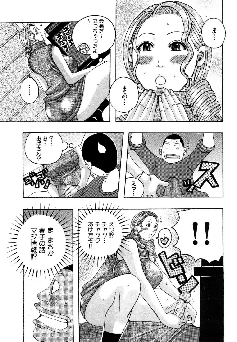 ハグハグボイン Page.41