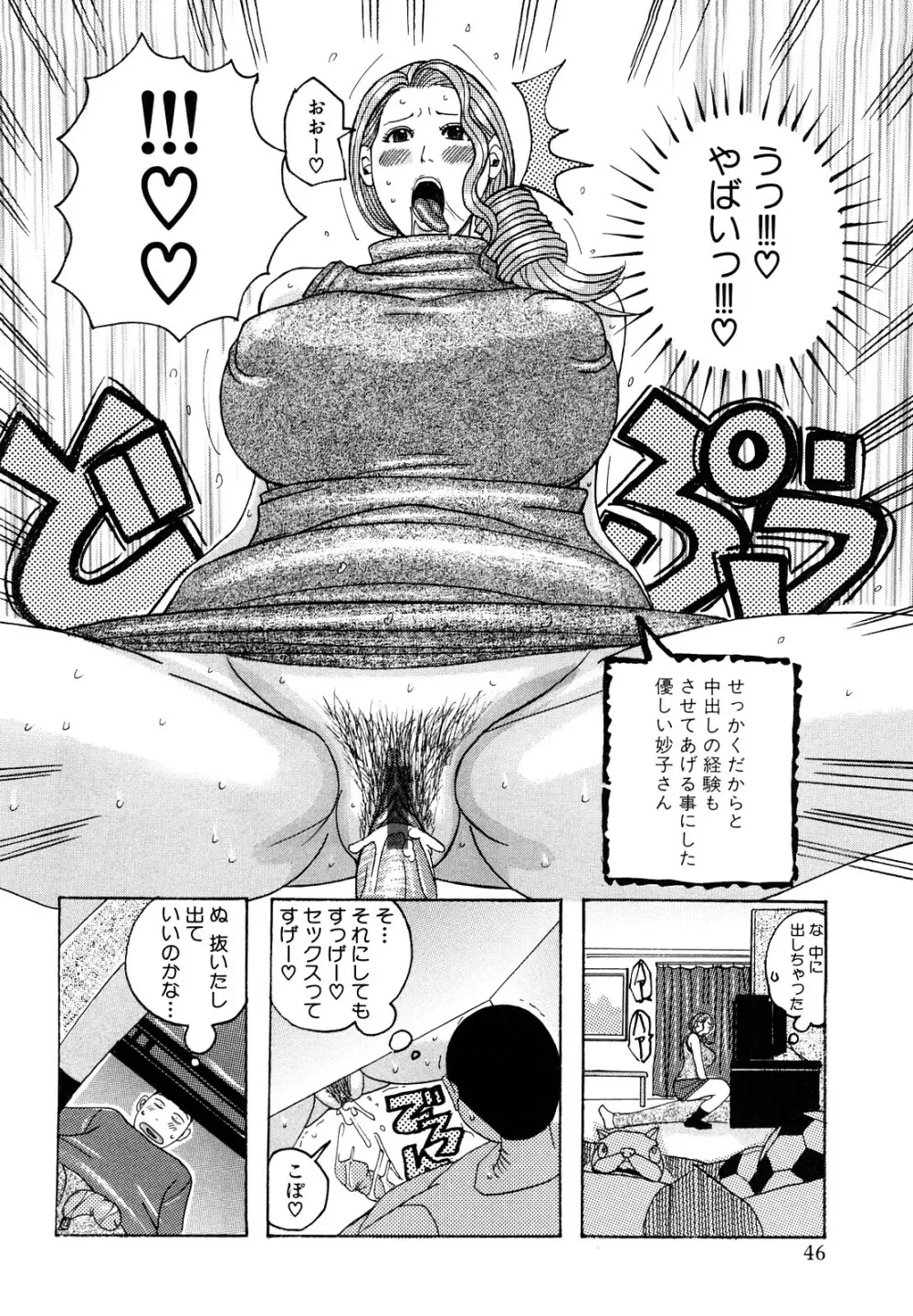 ハグハグボイン Page.46