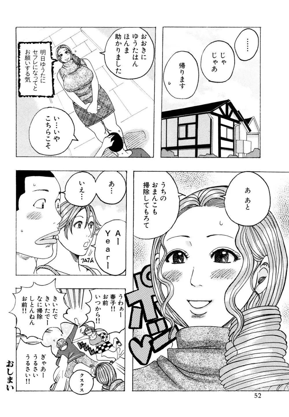 ハグハグボイン Page.52