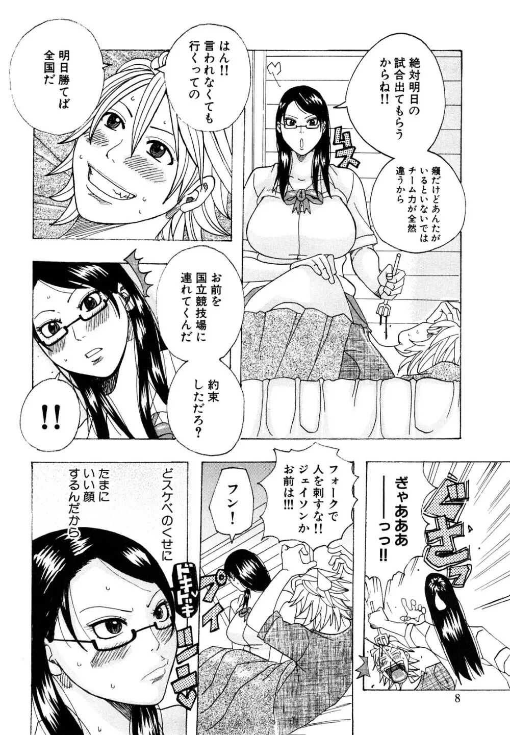 ハグハグボイン Page.8