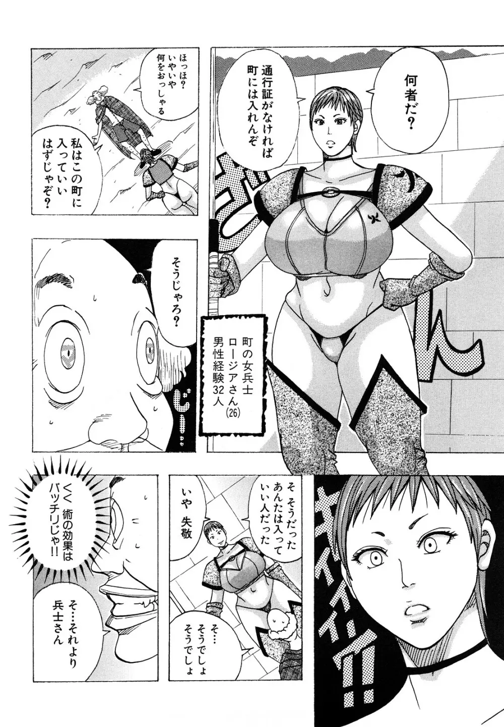 ハグハグボイン Page.86