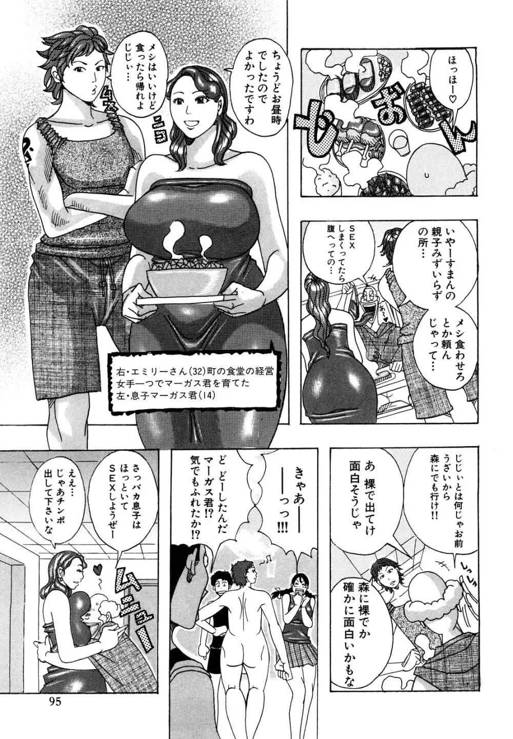 ハグハグボイン Page.95