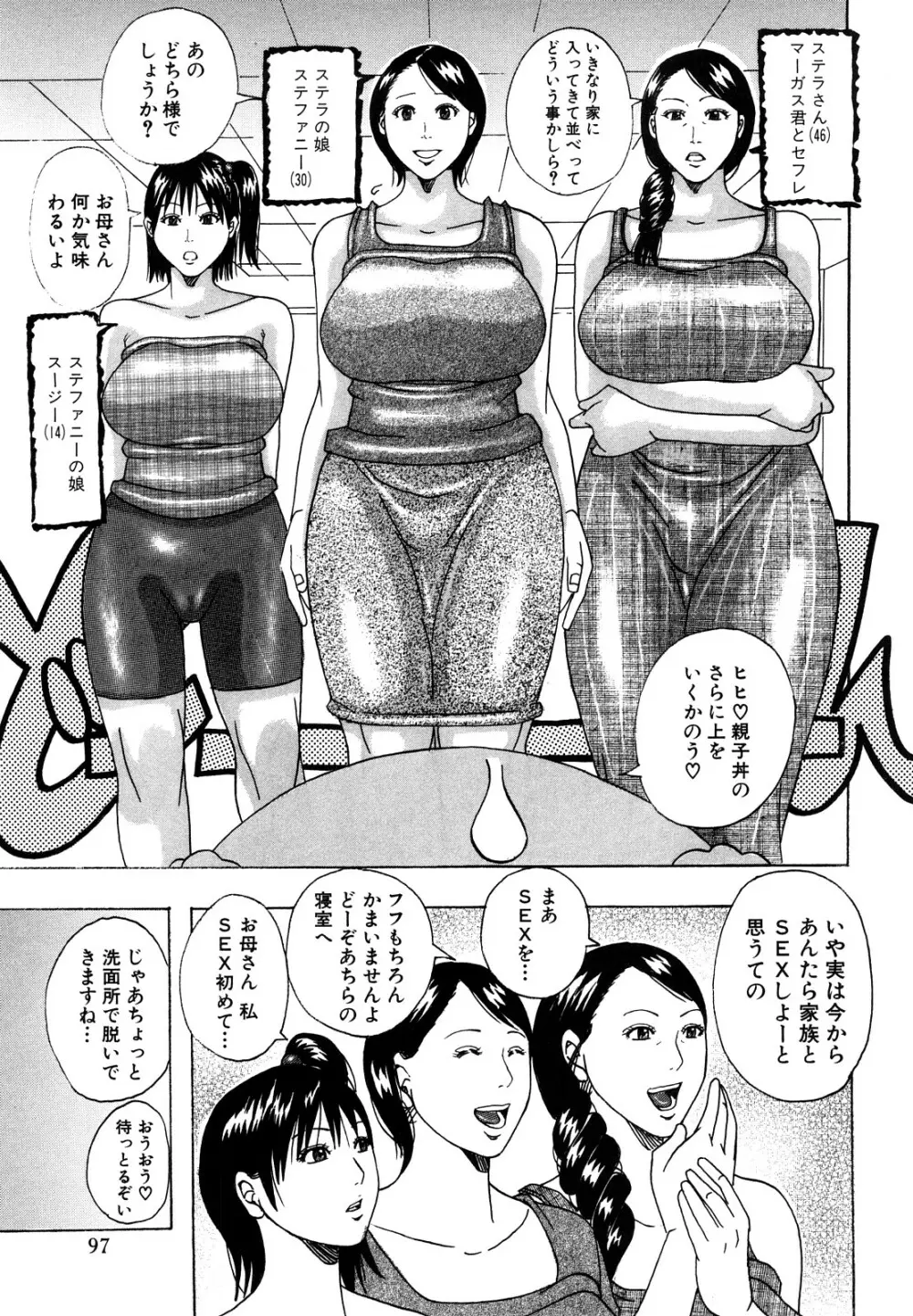 ハグハグボイン Page.97