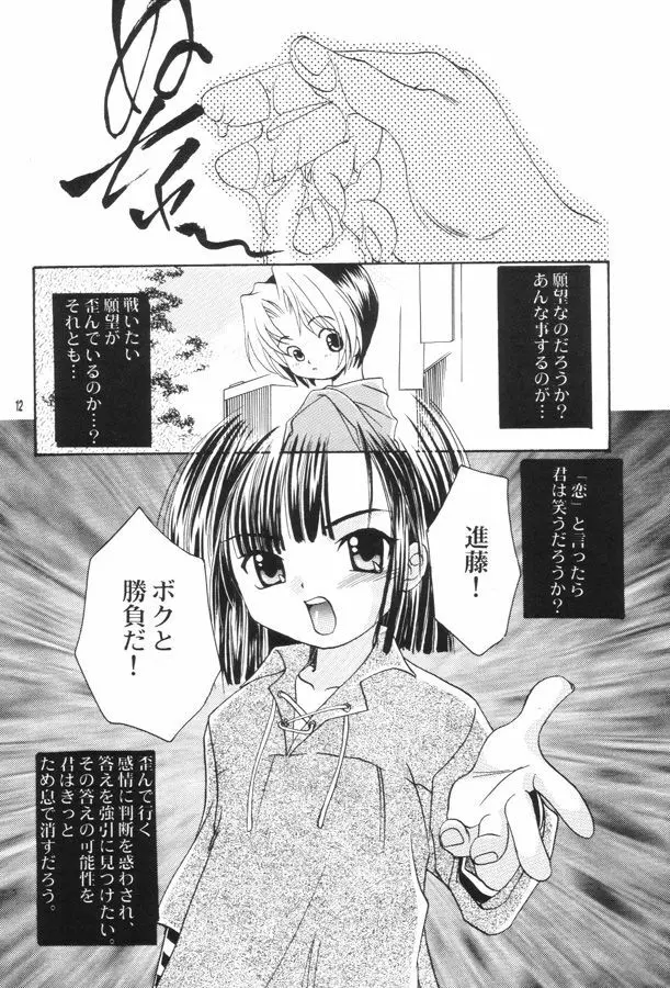 赤い靴の少女 Page.11