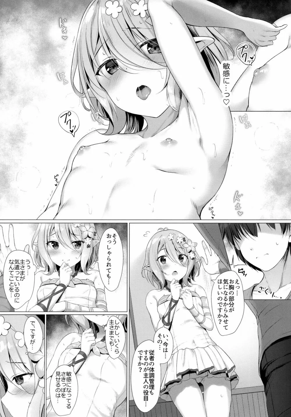 主さま、水着の従者は好きですか？ Page.4