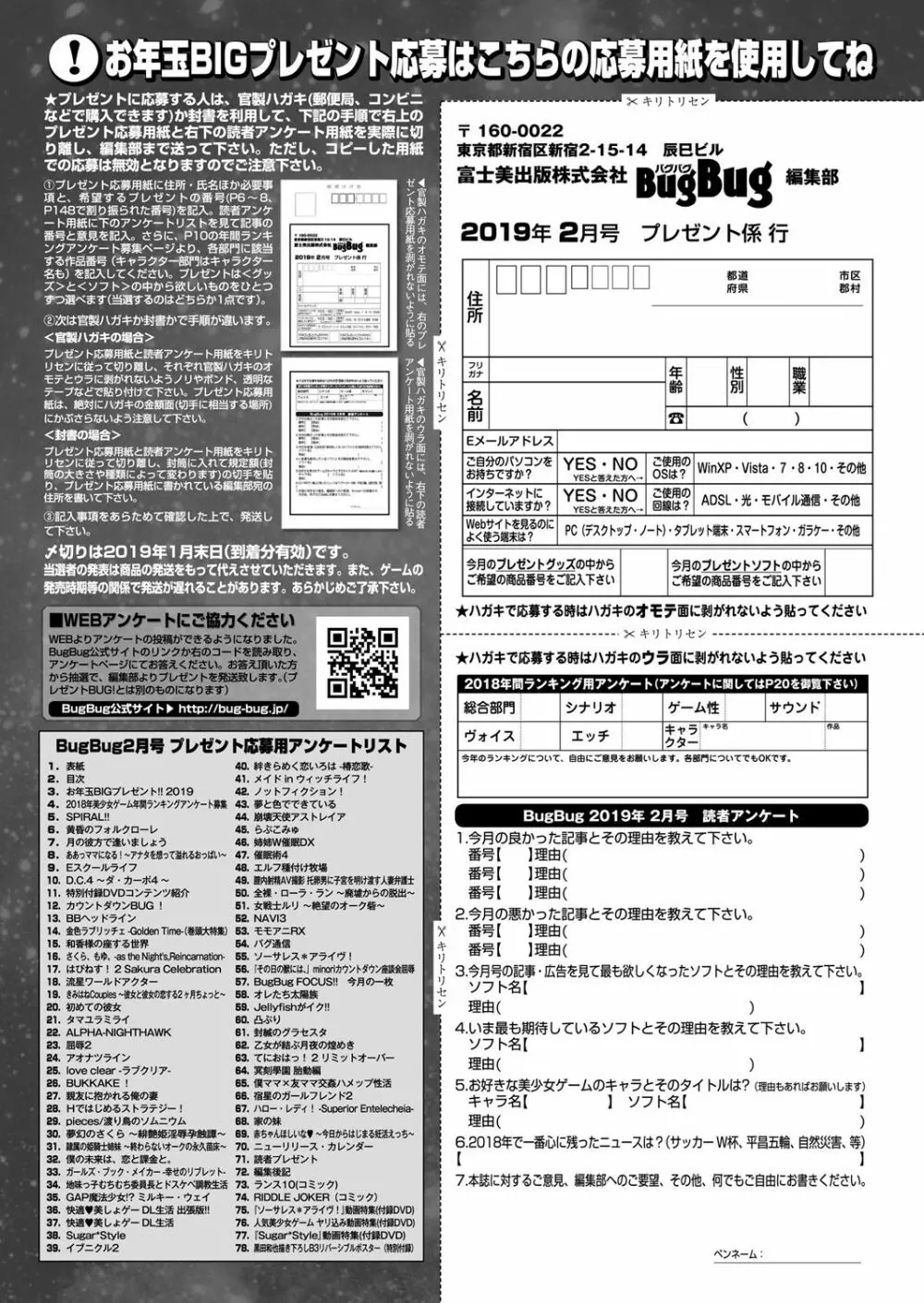 BugBug 2019年2月号 Vol.294 Page.49