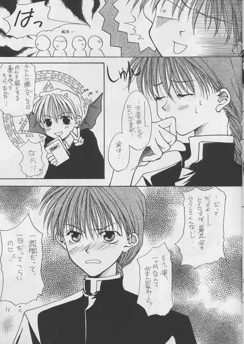 僕をさがしに Page.11