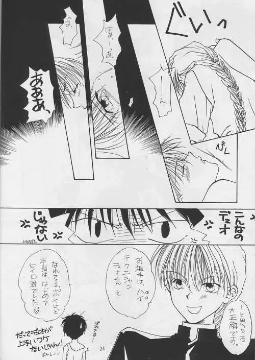 僕をさがしに Page.24