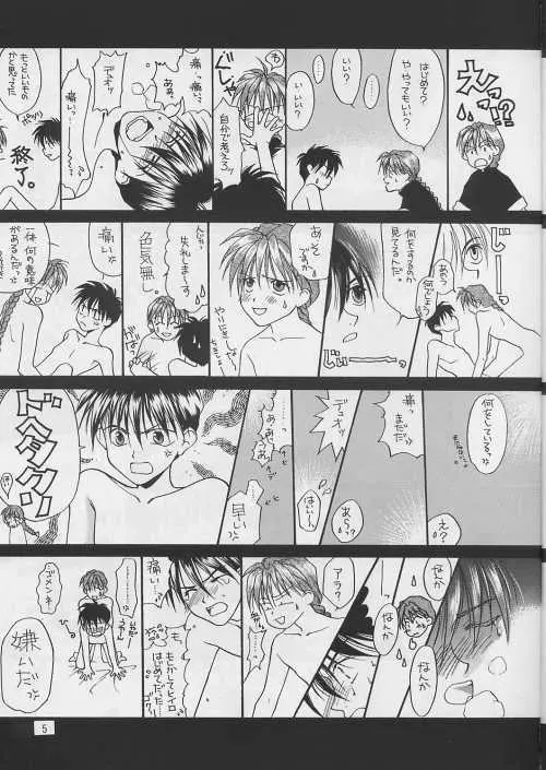 僕をさがしに Page.5