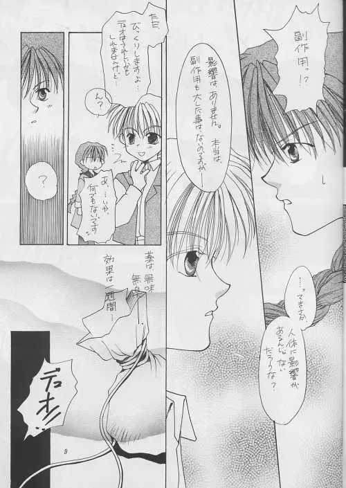 僕をさがしに Page.9