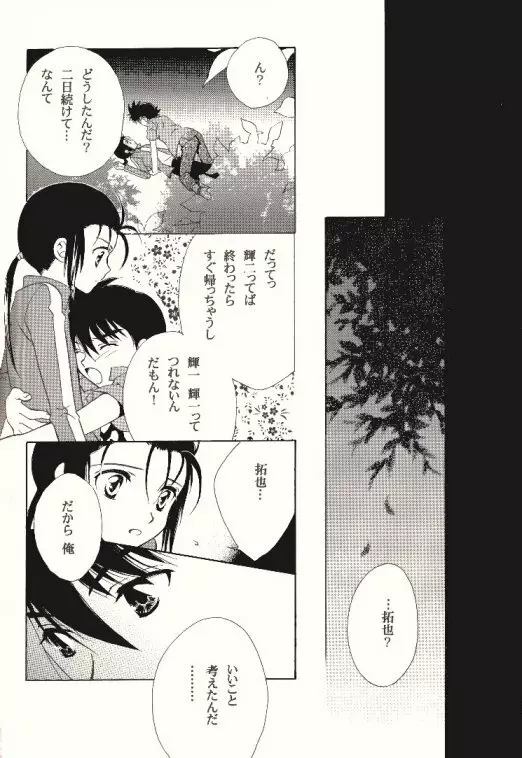 ダーク&ライト Page.21