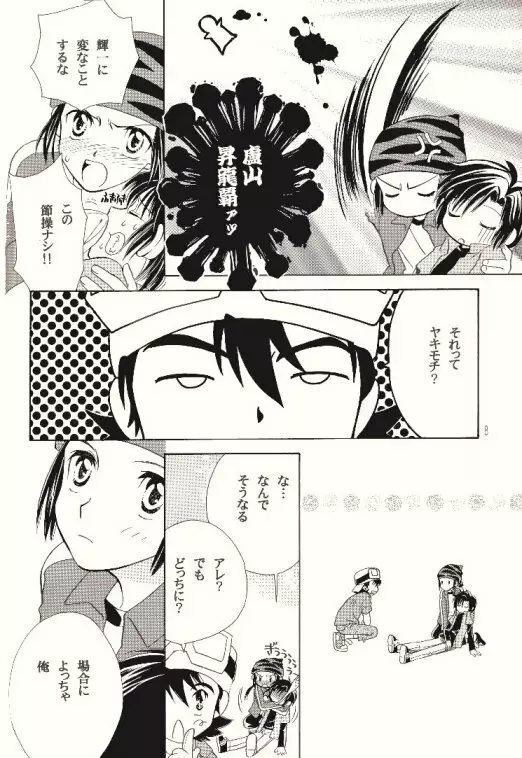 ダーク&ライト Page.7