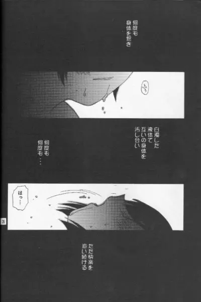 侵蝕 Page.25