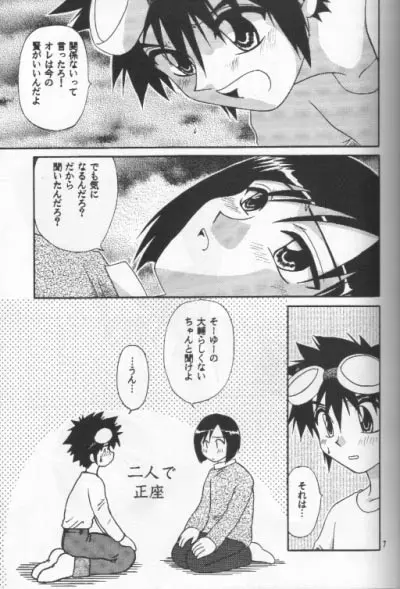 侵蝕 Page.6