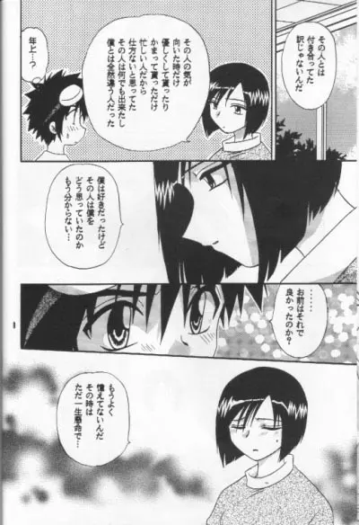 侵蝕 Page.7