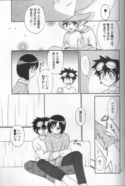 侵蝕 Page.8