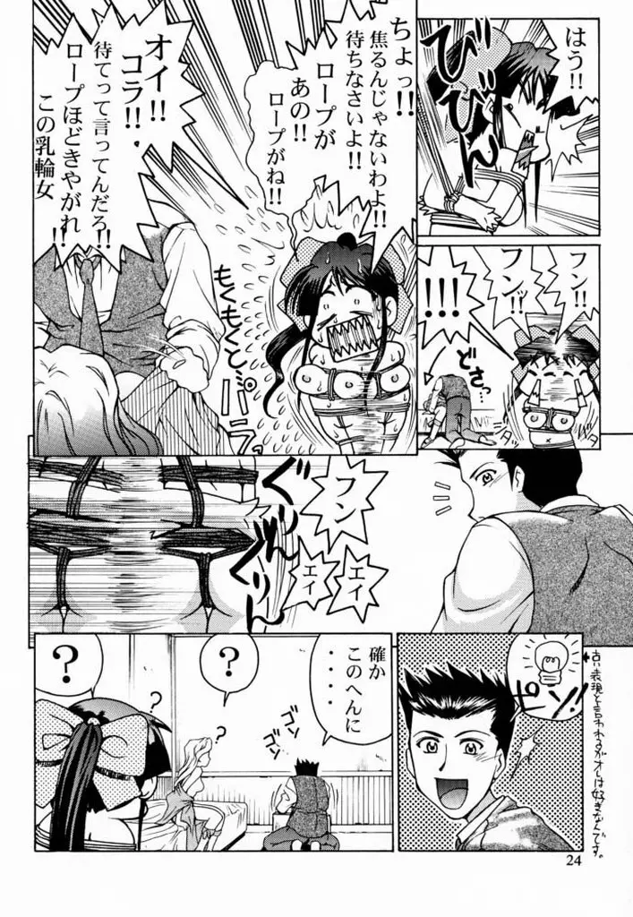 桜3グリシーヌ Page.23