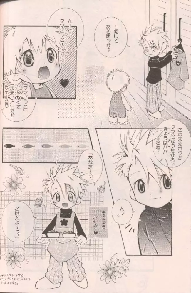 いちごベビー Page.17
