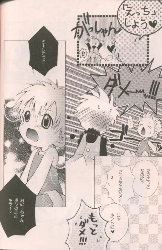 いちごベビー Page.19