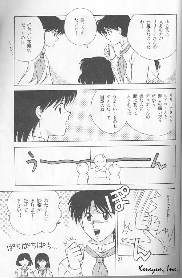 死して屍拾う者無し Page.27