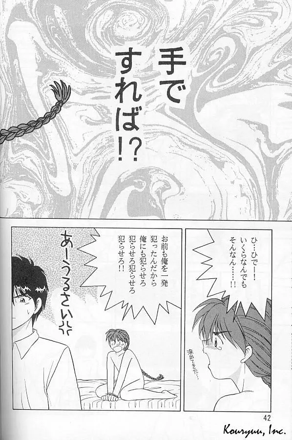 死して屍拾う者無し Page.42