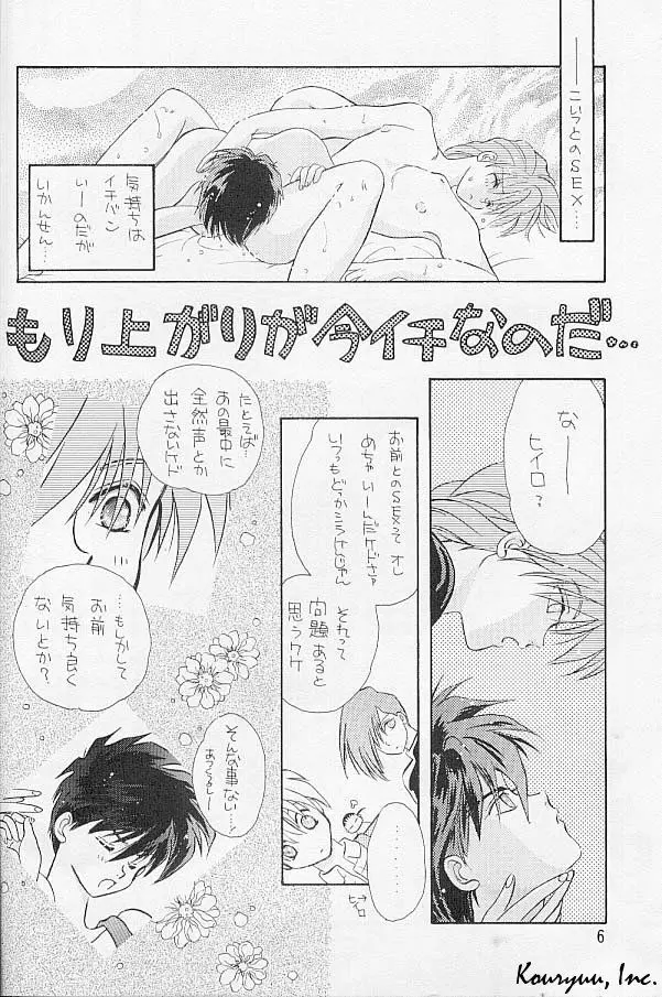 死して屍拾う者無し Page.6