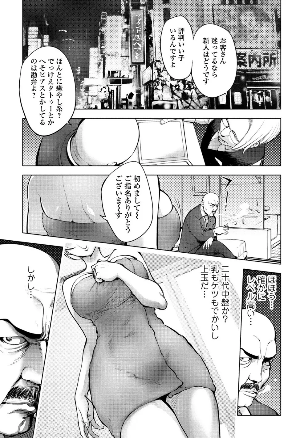 スキを魅せたらハメられて Page.113