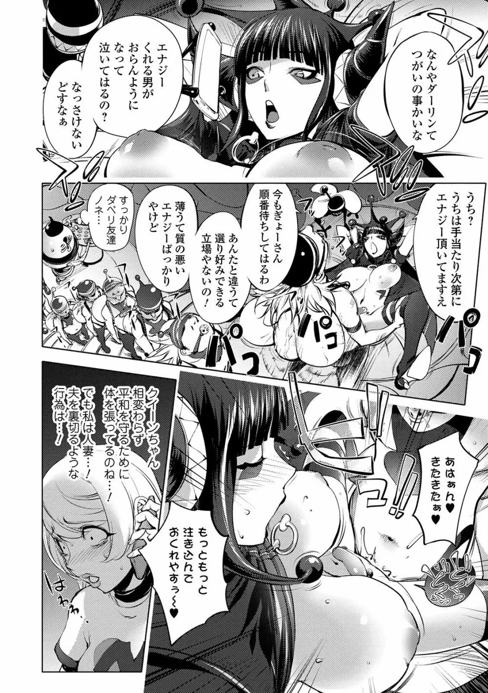 スキを魅せたらハメられて Page.126