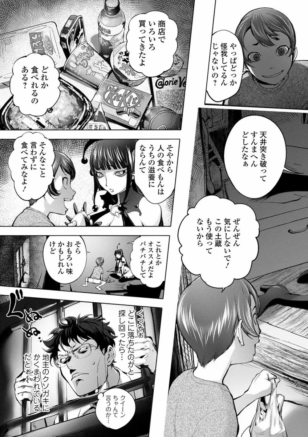 スキを魅せたらハメられて Page.135