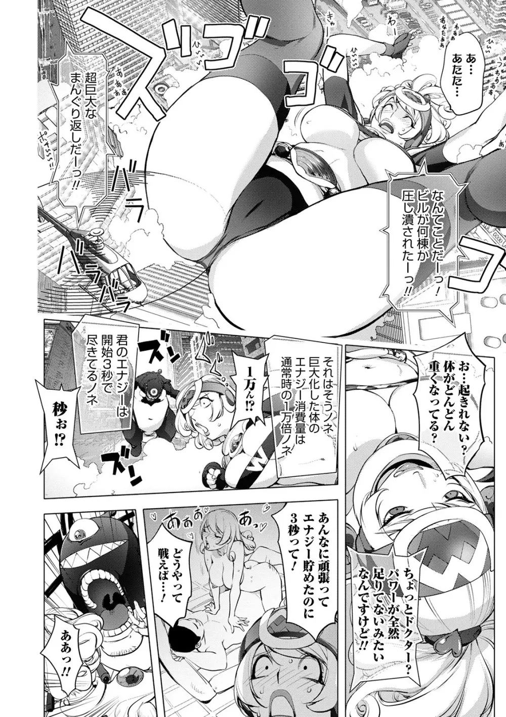 スキを魅せたらハメられて Page.154