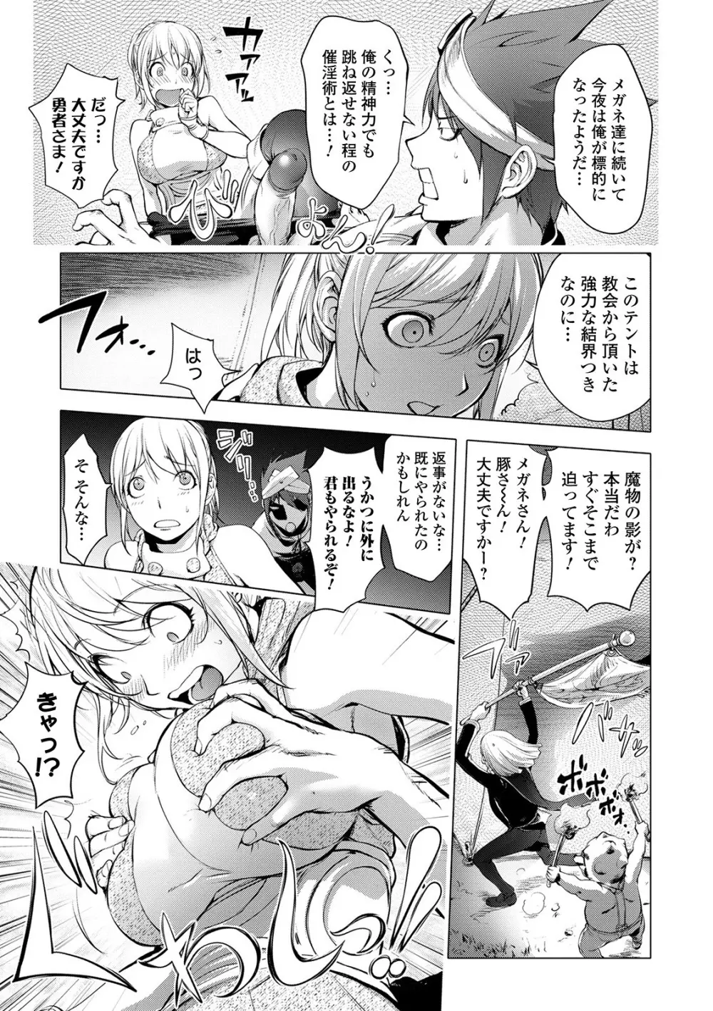 スキを魅せたらハメられて Page.177