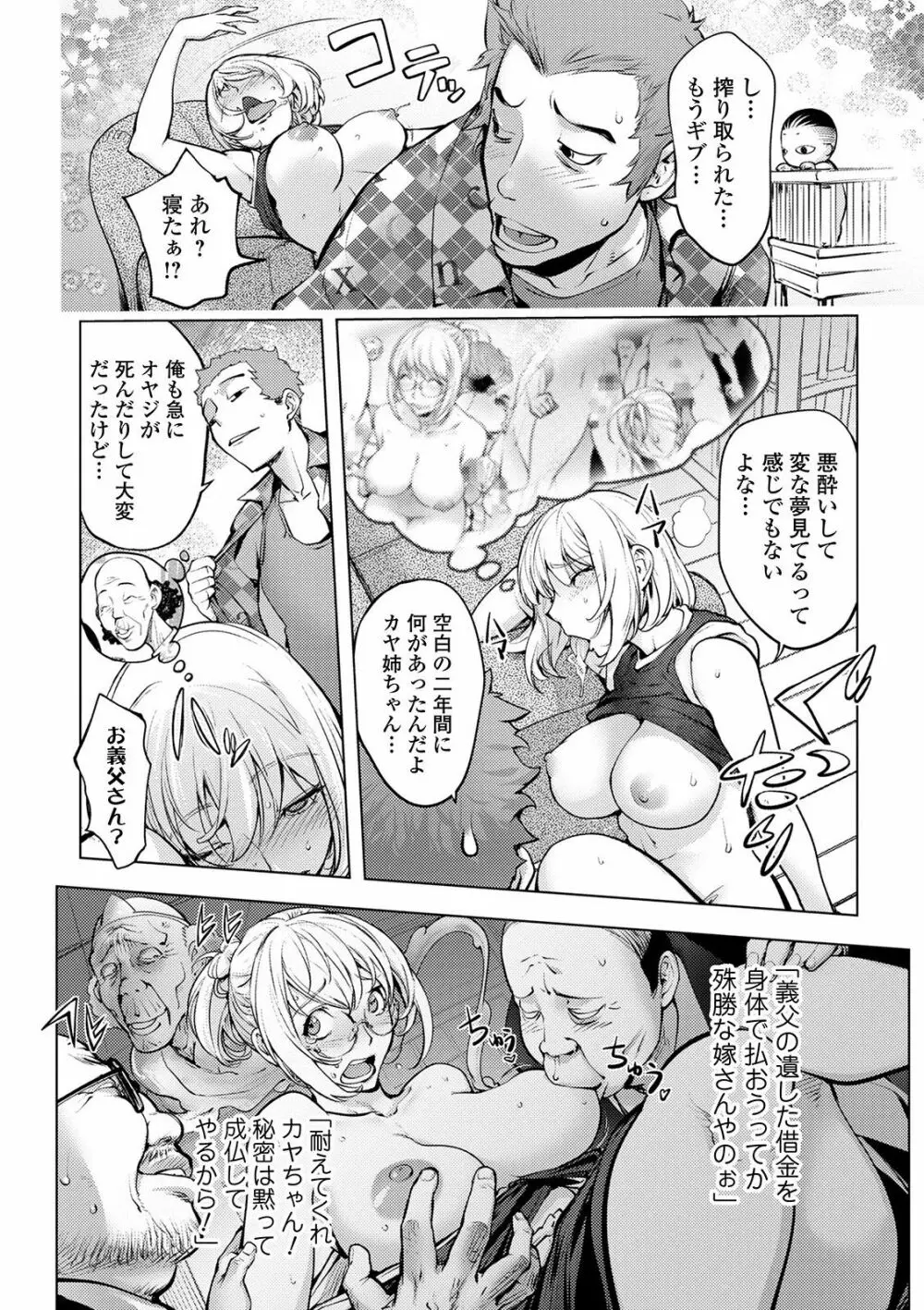 スキを魅せたらハメられて Page.24