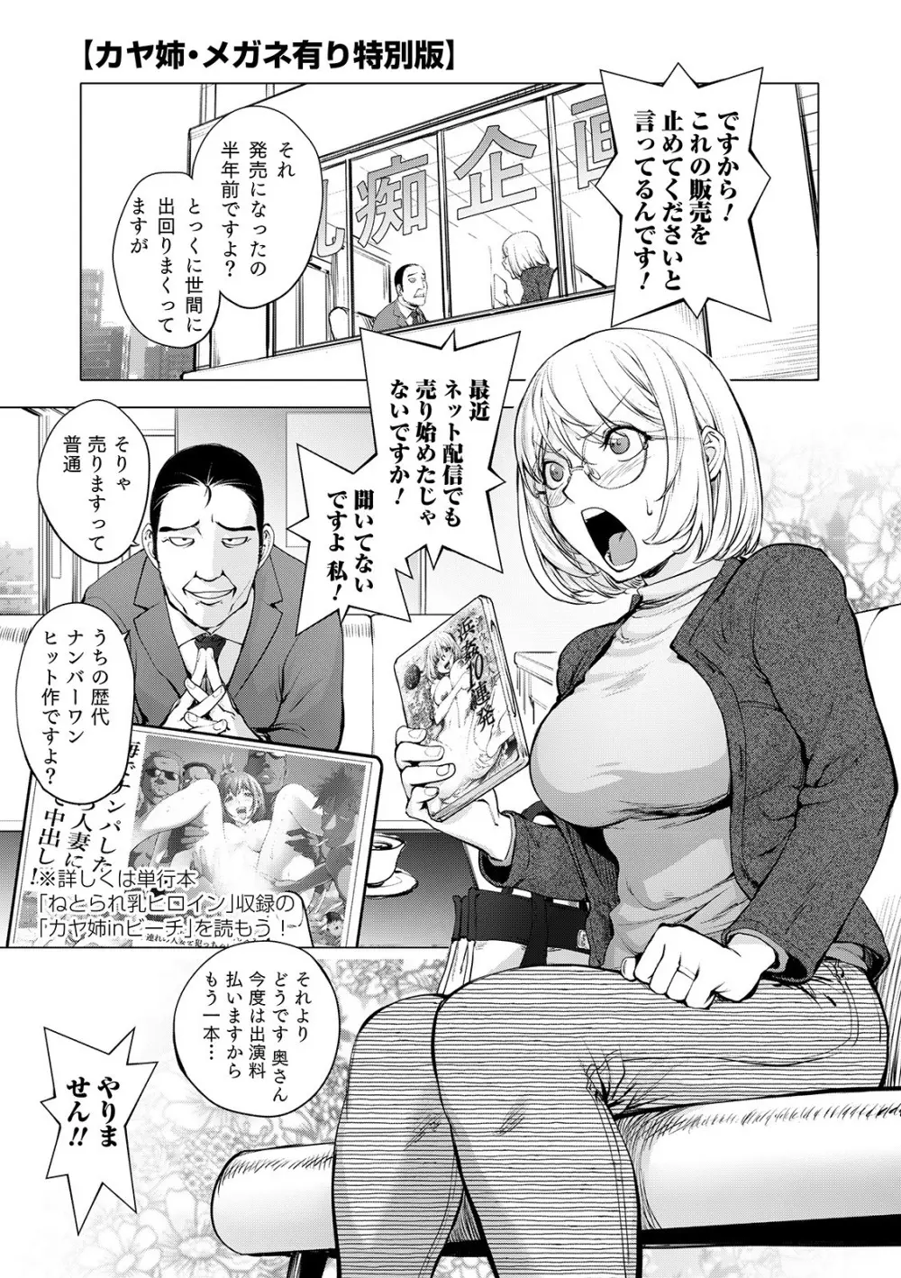 スキを魅せたらハメられて Page.241