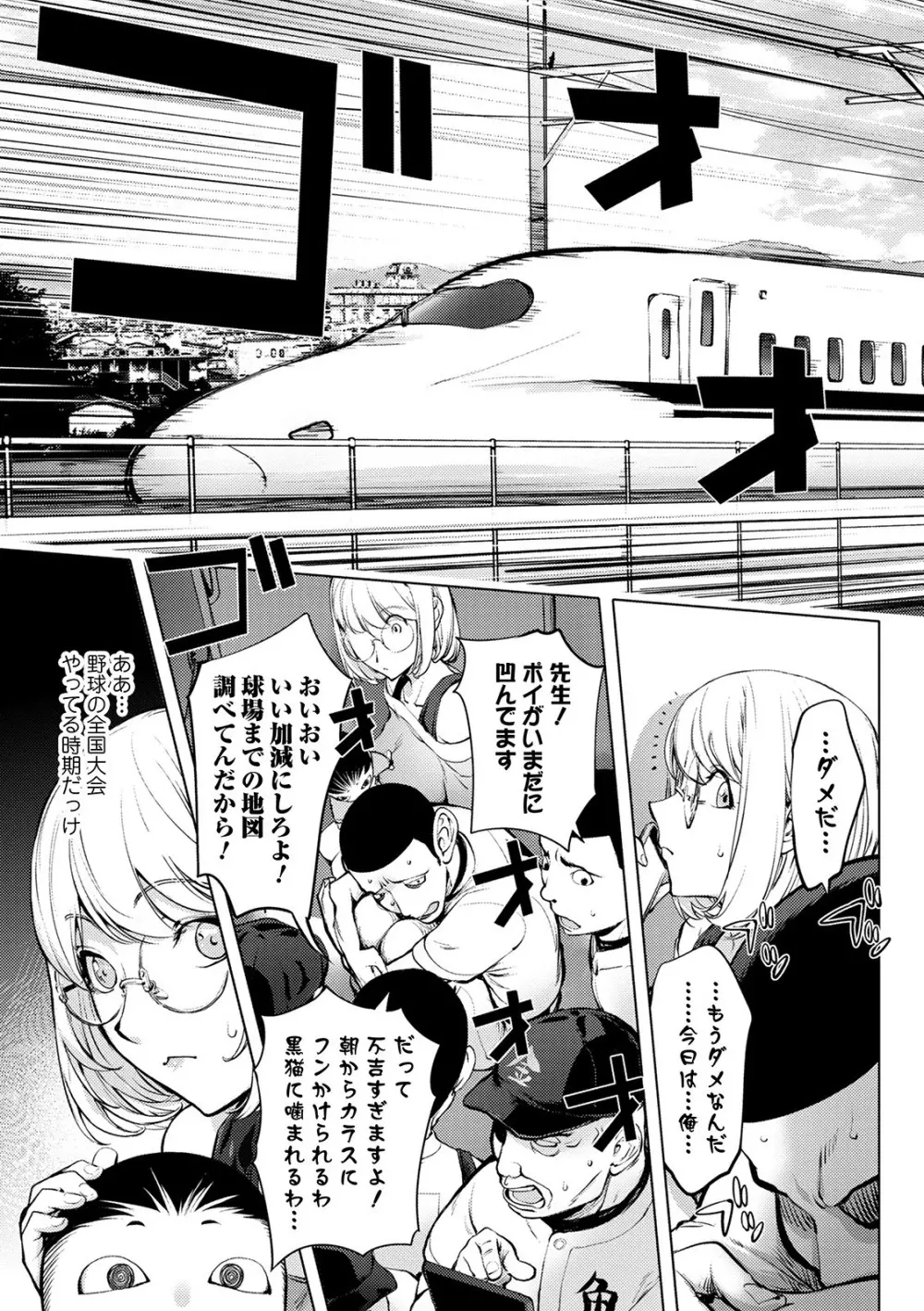 スキを魅せたらハメられて Page.33