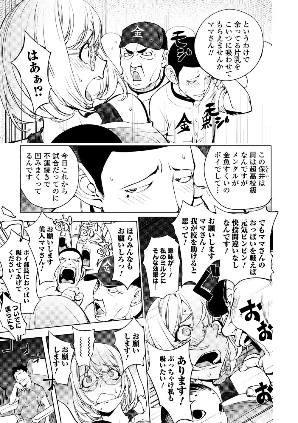 スキを魅せたらハメられて Page.37