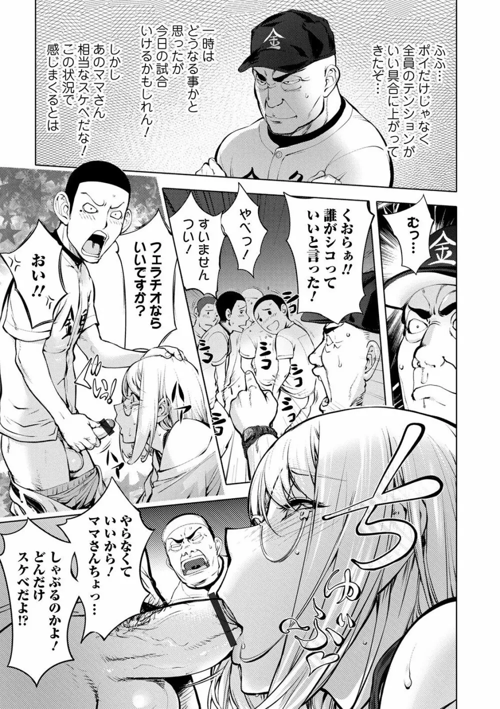 スキを魅せたらハメられて Page.43