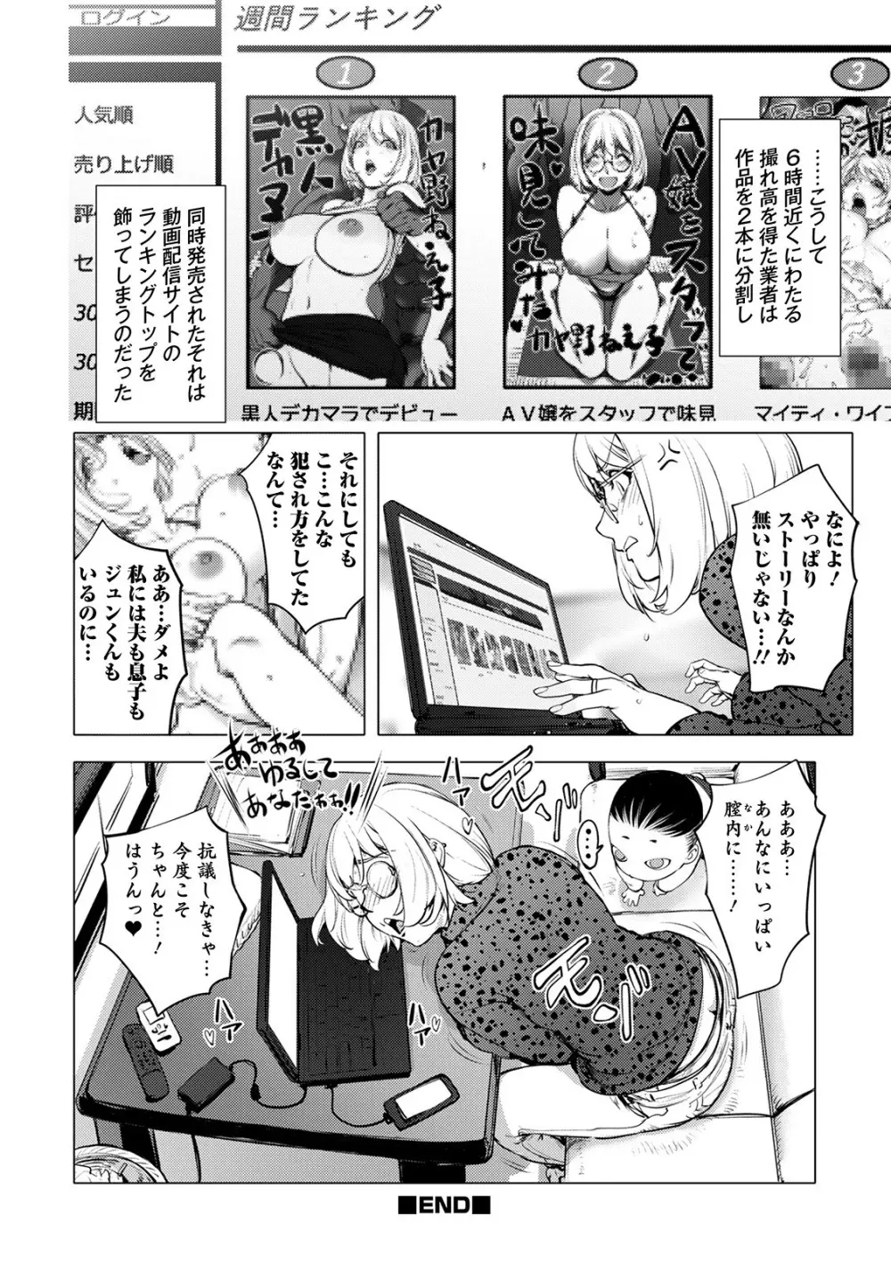 スキを魅せたらハメられて Page.90