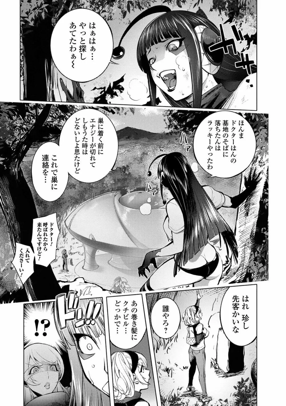 スキを魅せたらハメられて Page.93