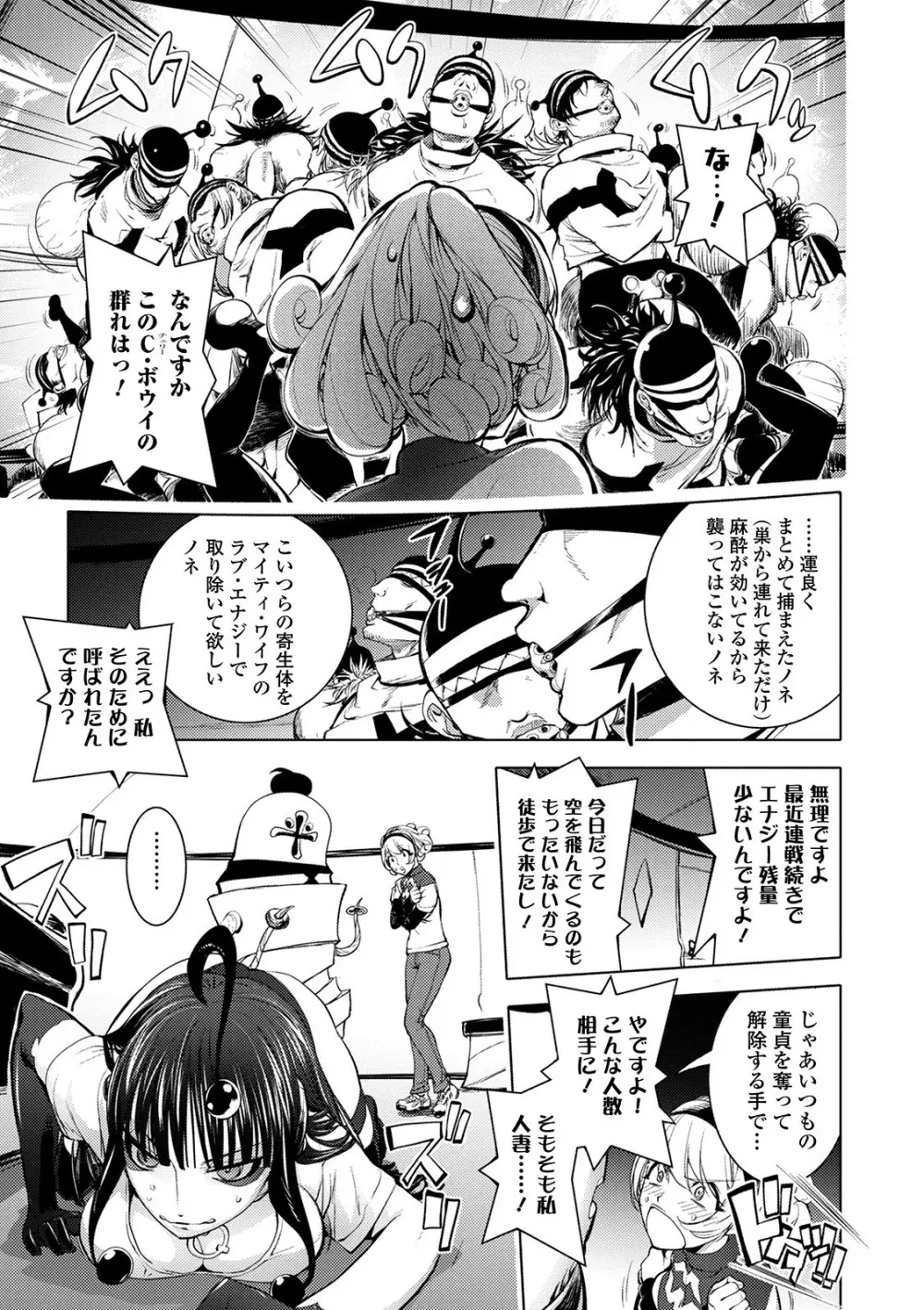 スキを魅せたらハメられて Page.97