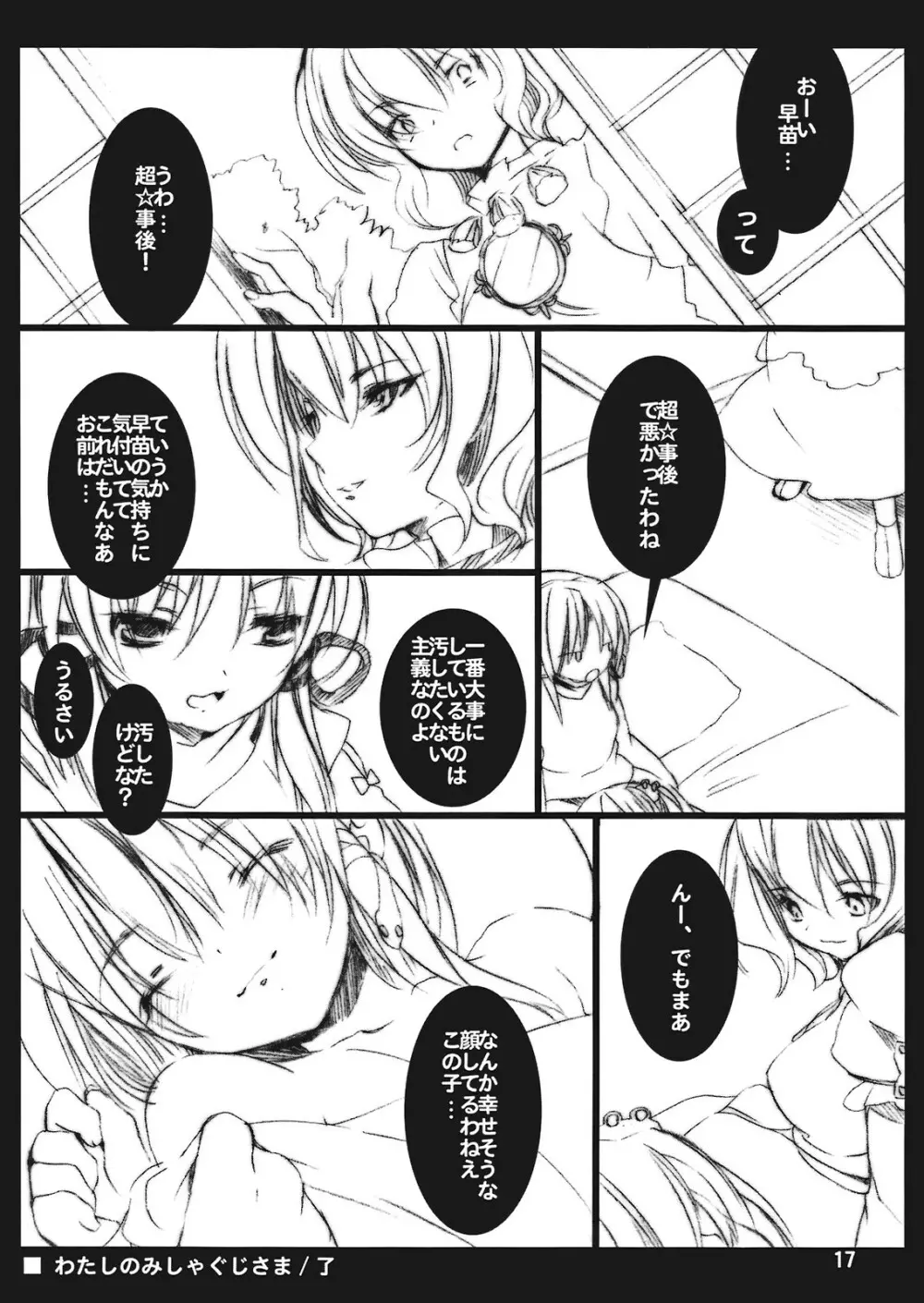 週刊わたしのみしゃぐじさま Page.17