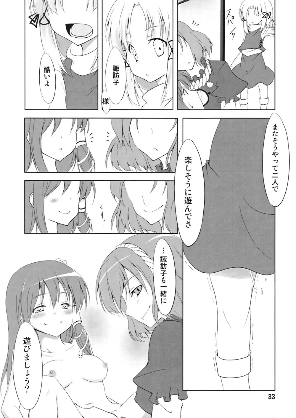 週刊わたしのみしゃぐじさま Page.33