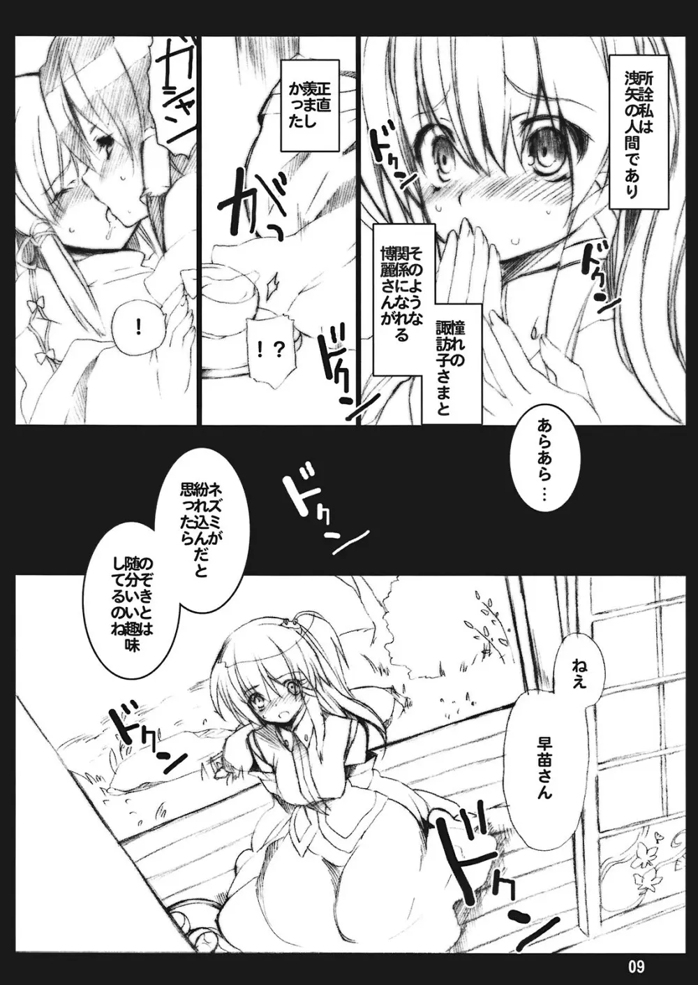 週刊わたしのみしゃぐじさま Page.9