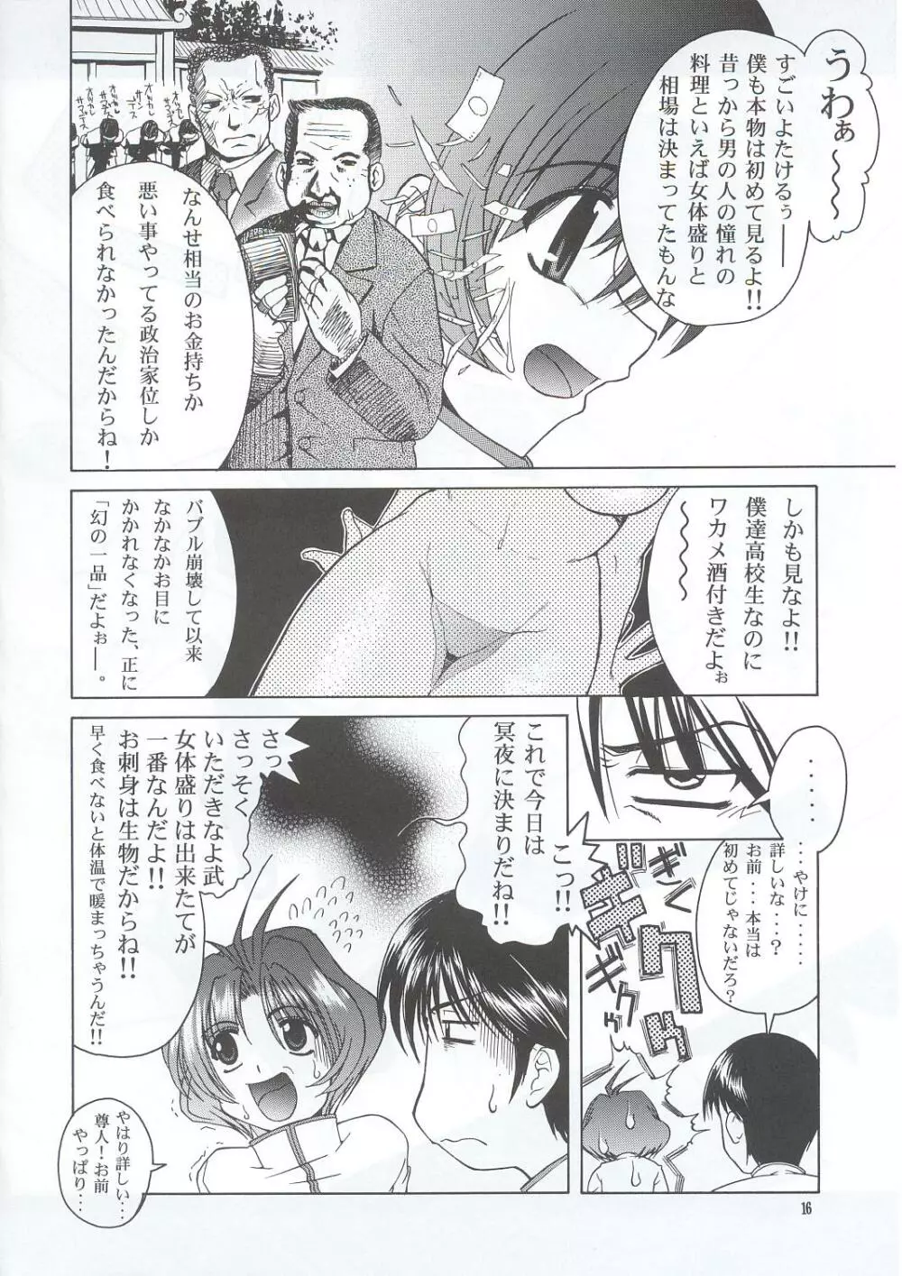 おせち料理 Page.15
