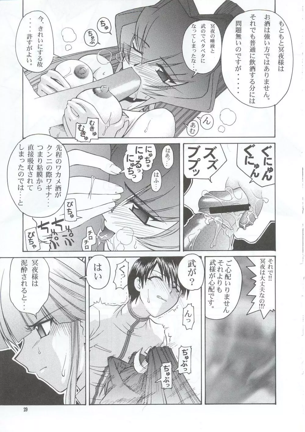 おせち料理 Page.28