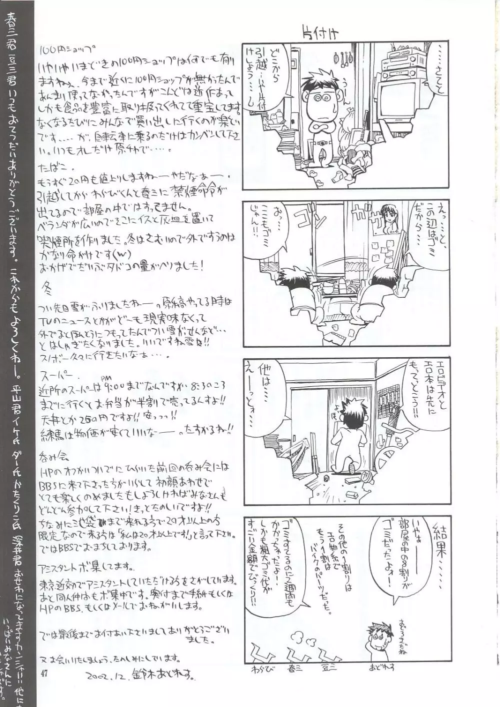 おせち料理 Page.46