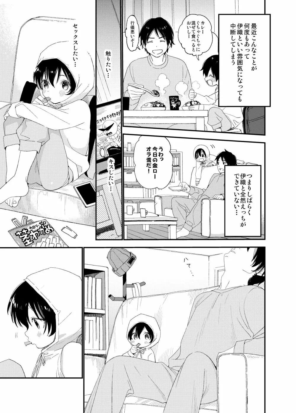 今夜はふたりで Page.12