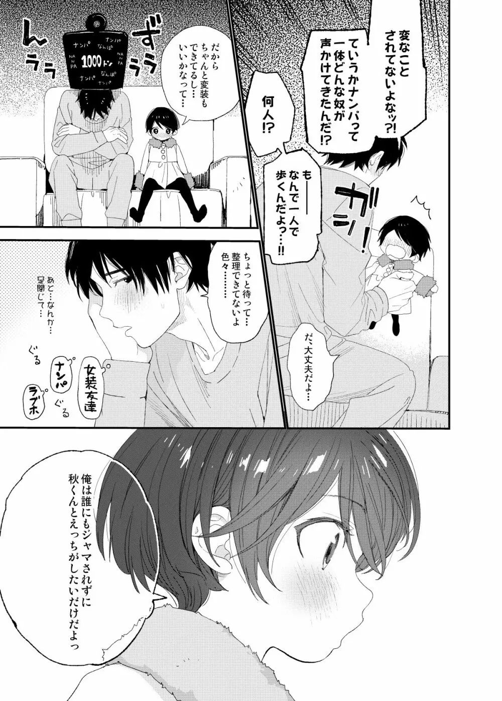 今夜はふたりで Page.16