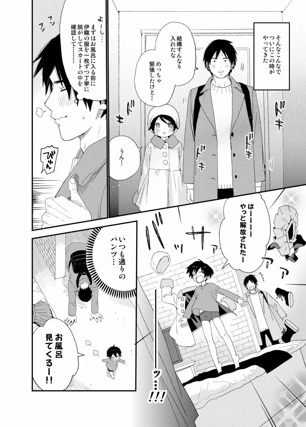 今夜はふたりで Page.23