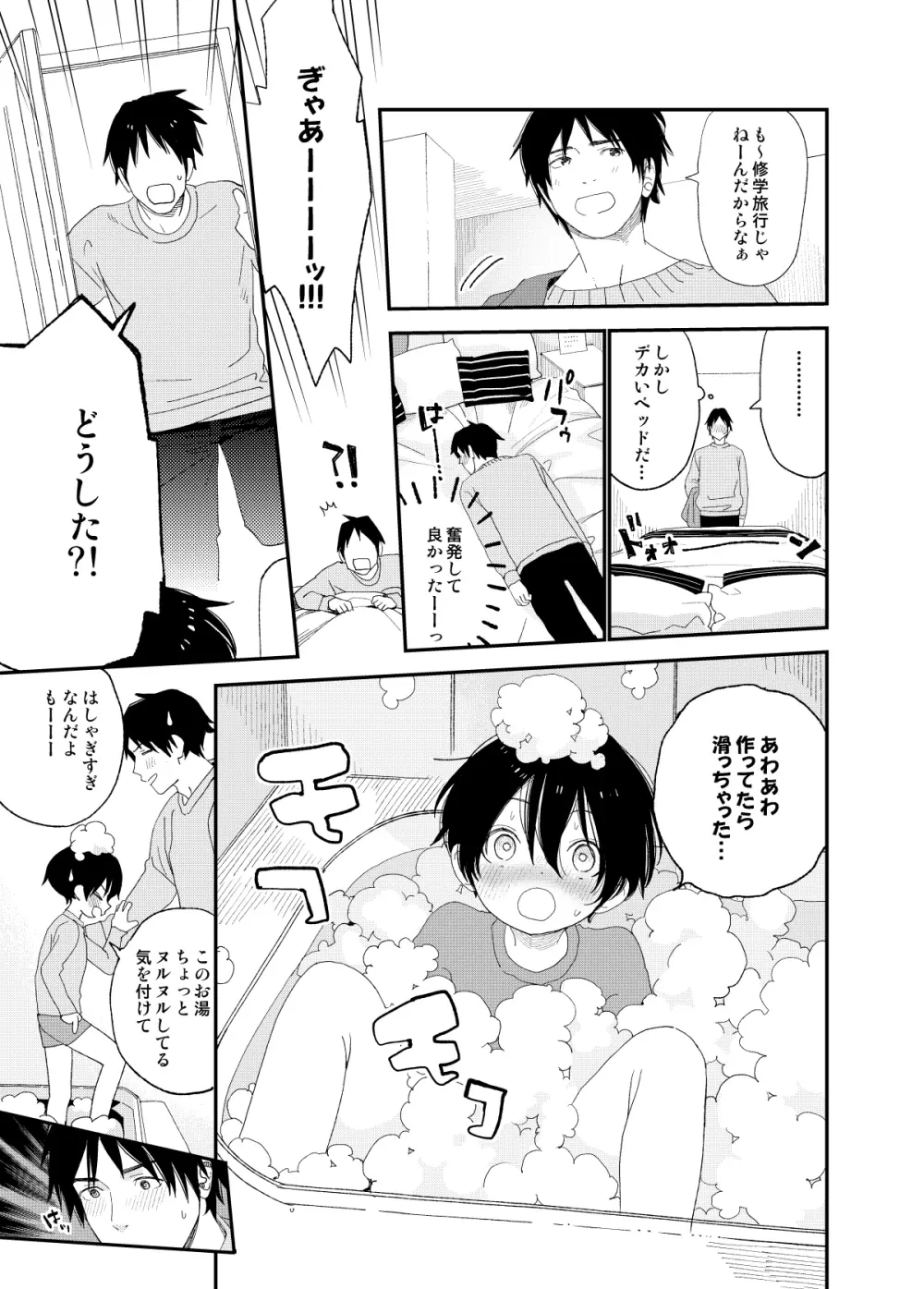 今夜はふたりで Page.24